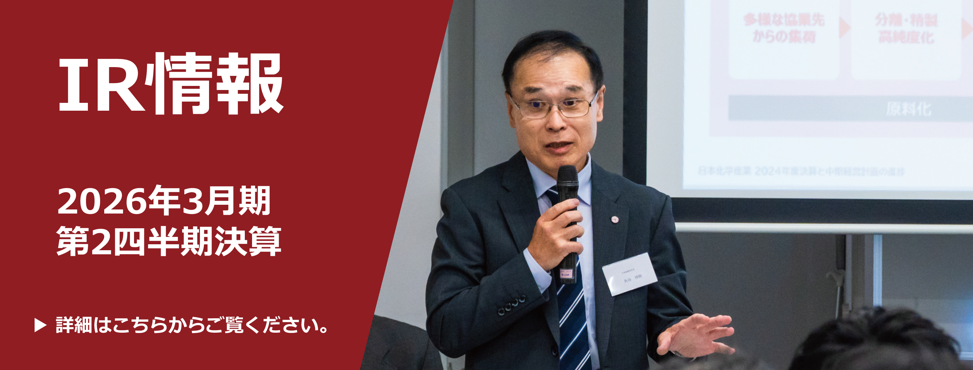 決算説明