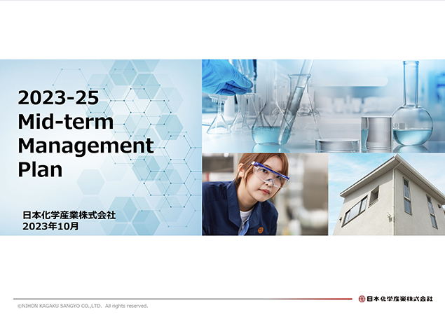 2023-25中期経営計画