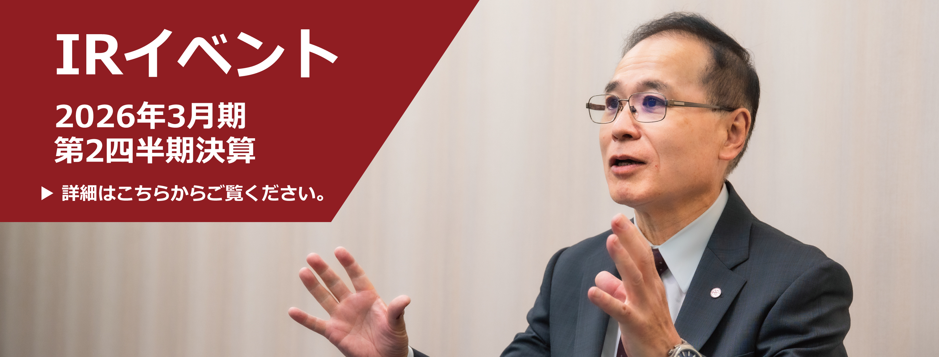 2025年3月期決算説明