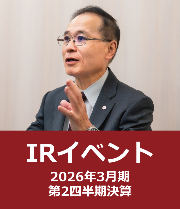 2025年3月期決算説明
